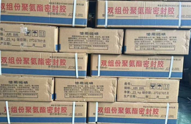 长洲聚硫密封胶